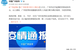 广州今天疫情最新消息和详细地址（广州疫情最新消息）