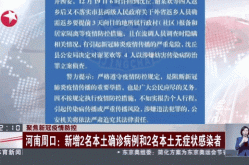 时隔2年本土新增感染者再破万（时隔276天再现本土病例什么意思啊）