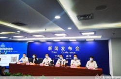 江苏南京疫情发布会最新消息（南京疫情官方发布）