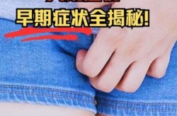 性疾病一般多长时间出现症状（性疾病多久开始有症状）