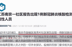 南京疫情最新情况最新消息今天（江苏南京疫情最新消息今天新增）
