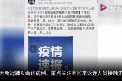 大连60例病例详情:有20多名学生（大连昨日新增病例详情）