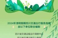 2021年清明节高速公路免费几天（清明节高速路免费吗2024）