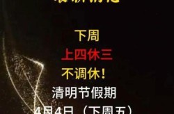 放假通知!连休4天 而且不调休（放假三天调休两天是什么意思）