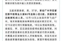 广州花都区疫情最新消息通知（花都疫情最新消息花都）