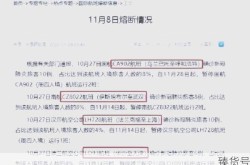 陕西疫情源头涉事航班已被熔断7次（被10次熔断的航班成南京疫情源头）