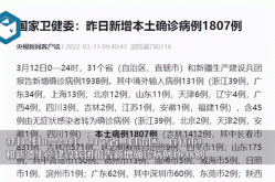 31省区市新增本土确诊81例（31省区市新增本土确诊50例）