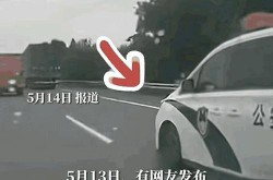 交警私家车逼停摩托事件，官方如何回应？
