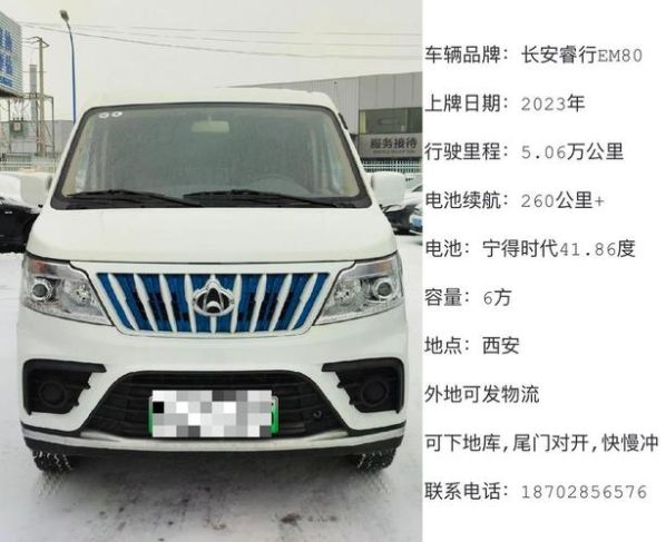 睿行EM80是否支持快速换电,提升运营效率?