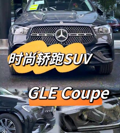 GLE轿跑SUV AMG用户口碑如何,市场反响热烈吗?