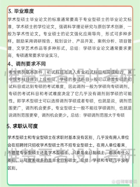 硕士研究生学硕和专硕的区别在哪 考研学硕和专硕的难度