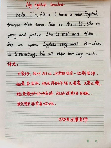 心目中好老师的标准英语作文 如何做个好老师英语作文