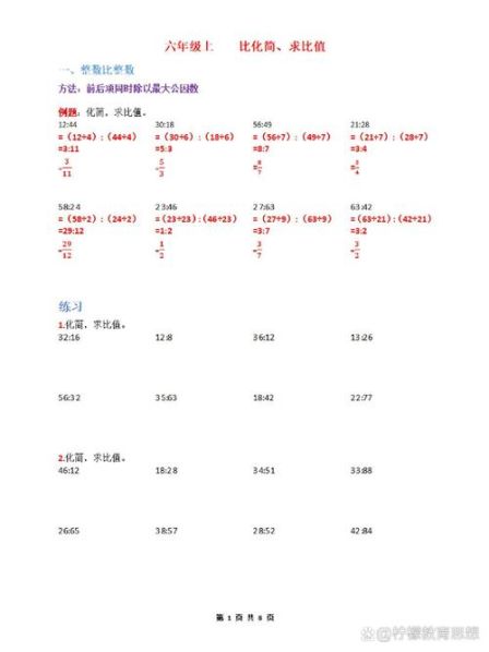 化简比时可以采用求比值的方法去做 怎么求比值和化简比