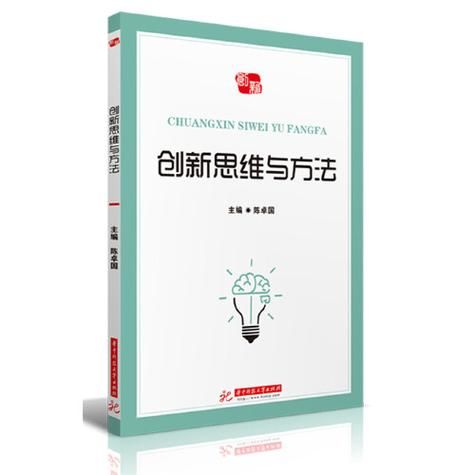 创新思维的方法 高中政治创新思维的方法