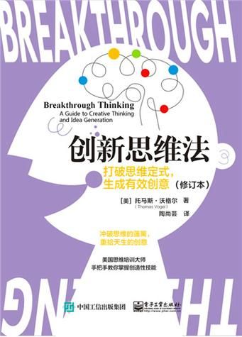 培养创新思维的方法实例分析 如何提升创新思维和创新能力