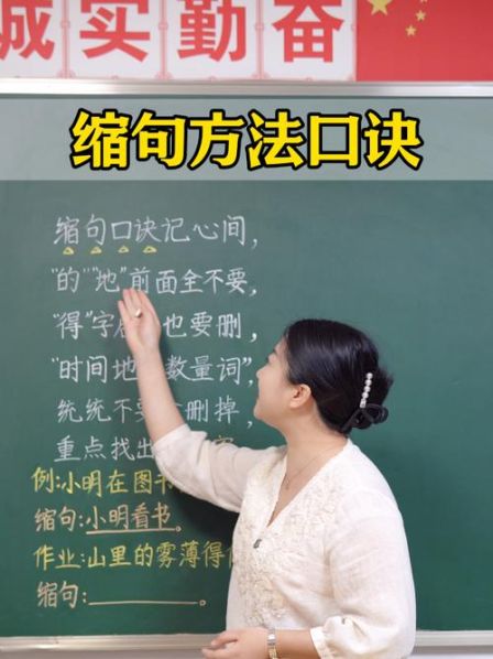 缩句的方法和技巧口诀三删三不删 缩句的方法和技巧口诀课件