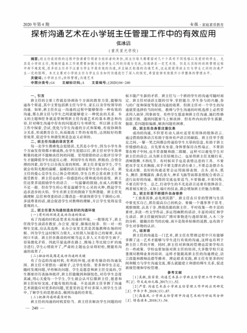 有效沟通的方法与技巧论文 有效沟通论文参考文献
