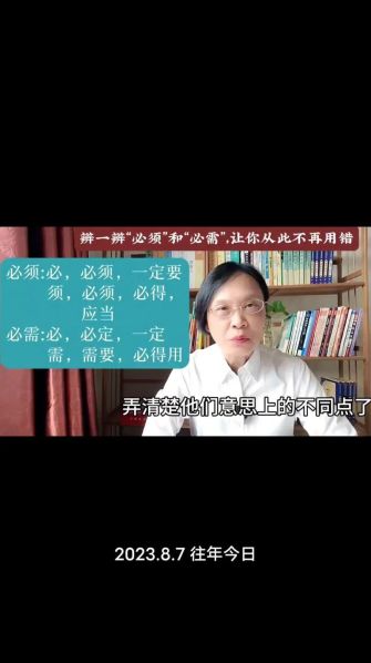 必需必须的区别 必须 必需 怎么区分