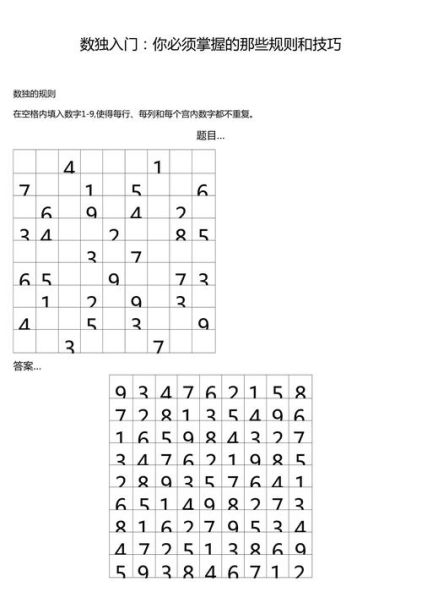 数独的方法技巧与规律免费下载最新版 数独的规律和技巧