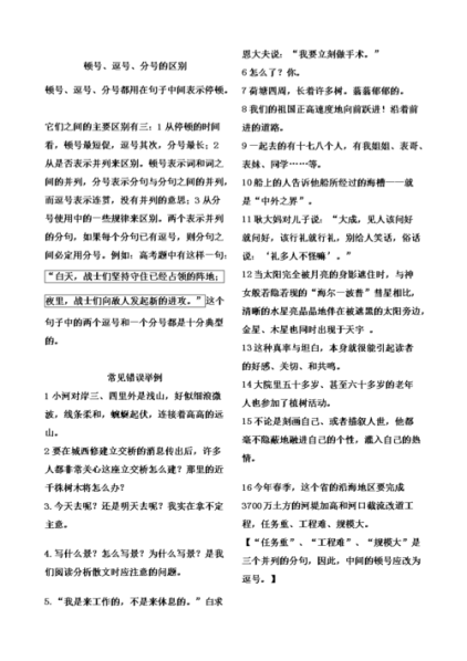 逗号跟顿号的区别用法 怎么判断用顿号还是逗号