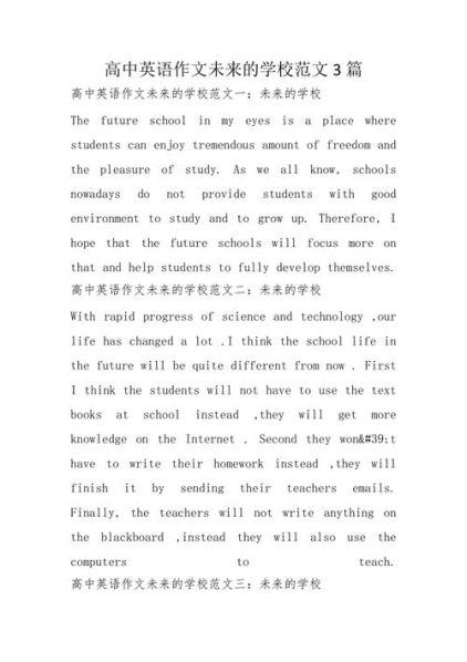 高中和大学的区别英语作文 高中生活和大学生活的异同点
