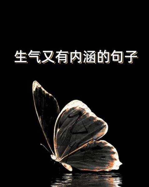 愠怒和愤怒的区别和联系 愤怒与生气的区别