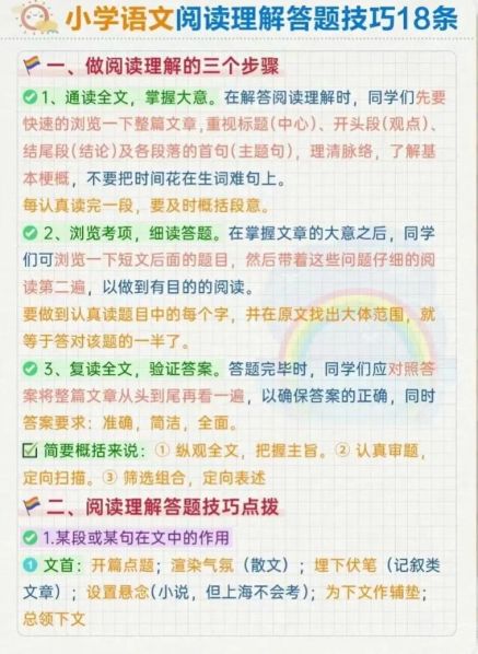 学好语文的方法及技巧小学 五年级阅读理解的技巧和方法
