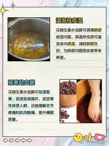 花椒水泡脚的方法 花椒对男性功能有什么功效