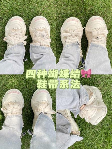 系鞋带的方法图解 系鞋带的方法有哪些