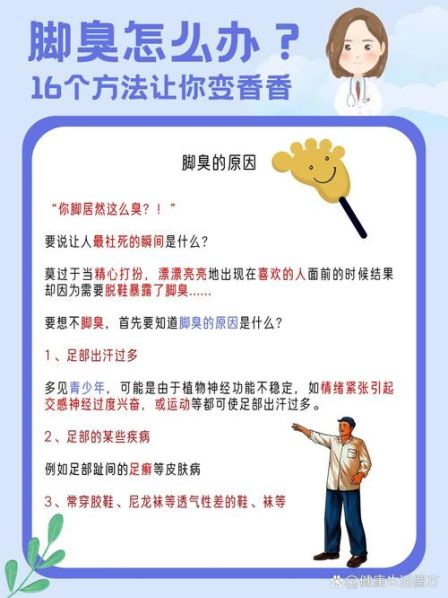 治脚臭最简单的方法图片 脚臭怎么治疗能除根小偏方