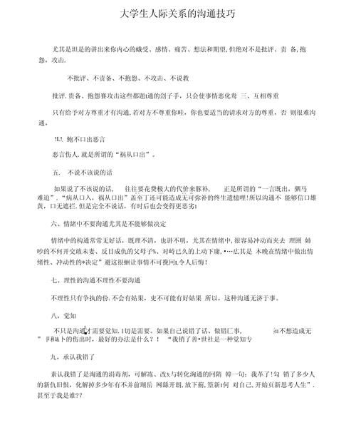 沟通的方法与技巧论文参考 人际关系沟通技巧论文5000字