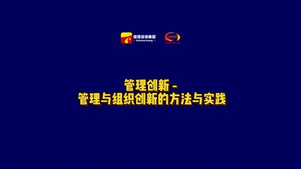 管理创新的方法包括 管理创新的方法