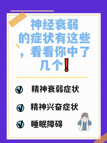 神经衰弱与抑郁症的区别 神经衰弱自测量表