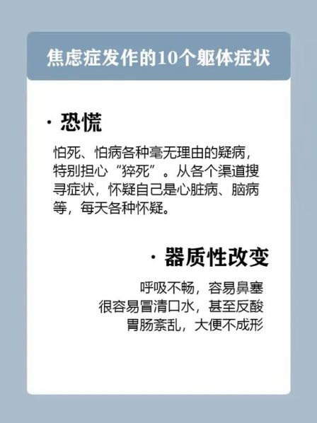 焦虑症和抑郁症的区别症状 焦虑症的六大躯体症状