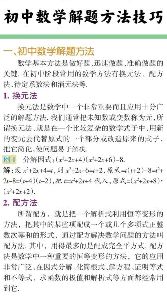 考数学时的方法和技巧与方法 数学考试的答题技巧