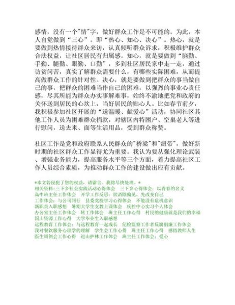 做好群众工作的方法不多 有效做好群众工作的七个方法