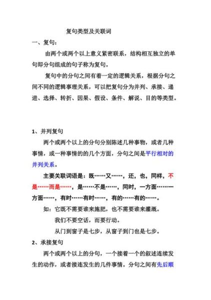 单重复句和多重复句的区别 非并列的多重复句才可以用分号