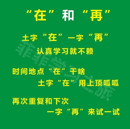 在和再的区别及用法一年级课件 6个常用的理解方法