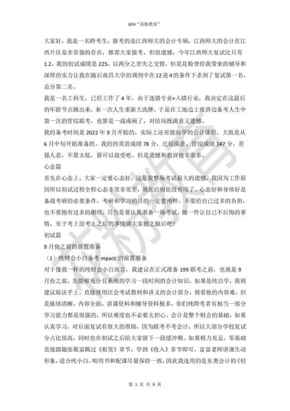 会计学说和专硕的区别 建议大家别考会计专硕了