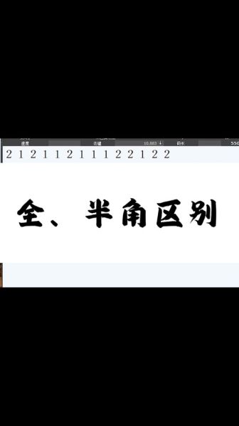 半角符号和全角符号的区别图片大全 全角符号怎么设置