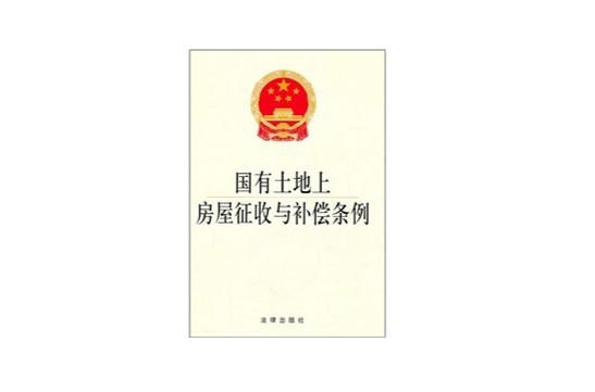 土地征收和土地征用的区别 什么是土地所有权