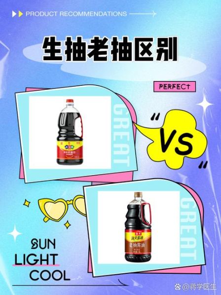 生抽和老抽的区别和用法 蘸酱油用生抽还是老抽