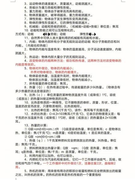 初中物理学好物理的方法和技巧 初中物理解题方法总结