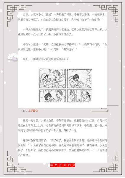 看图写话的方法技巧总结与反思大全 二年级看图写话反思
