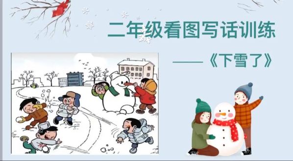 看图写话的方法与技巧案例 看图写话拍照搜题