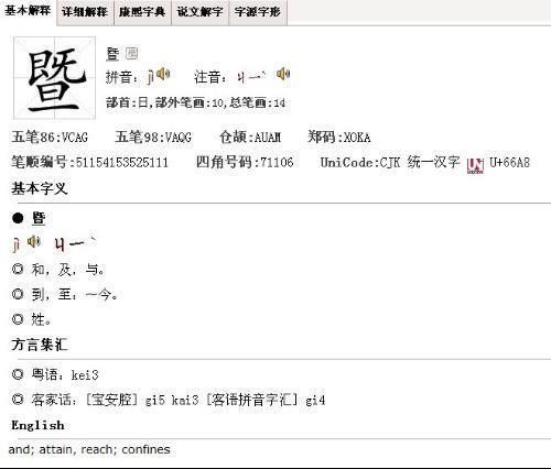 暨与及在文件标题用法的区别 暨字在标题中的用法