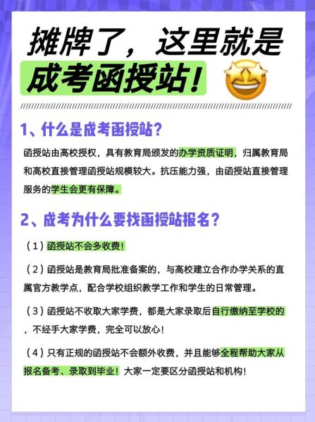 自考函授成人教育之间的区别 新律政教育是函授站吗