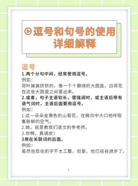 逗号与顿号用法的区别 逗号和句号的区别