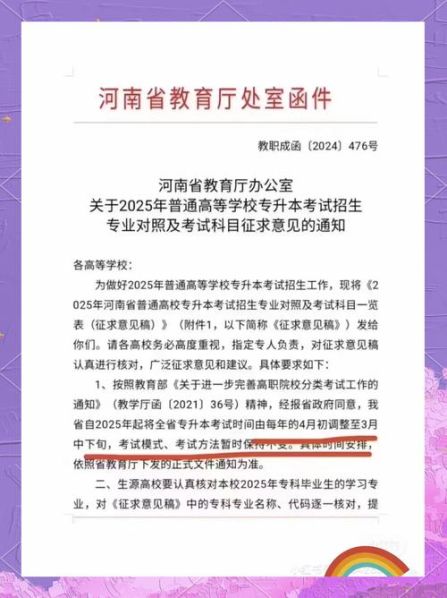 专衔本和专升本的区别 距离2025专升本还有多少时间