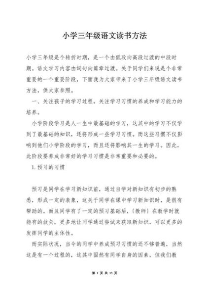 读书的方法与技巧 教育 好的读书方法(要简短)